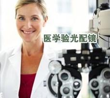 重慶近視矯正新選擇 專業(yè)驗(yàn)光眼鏡，就選優(yōu)視力